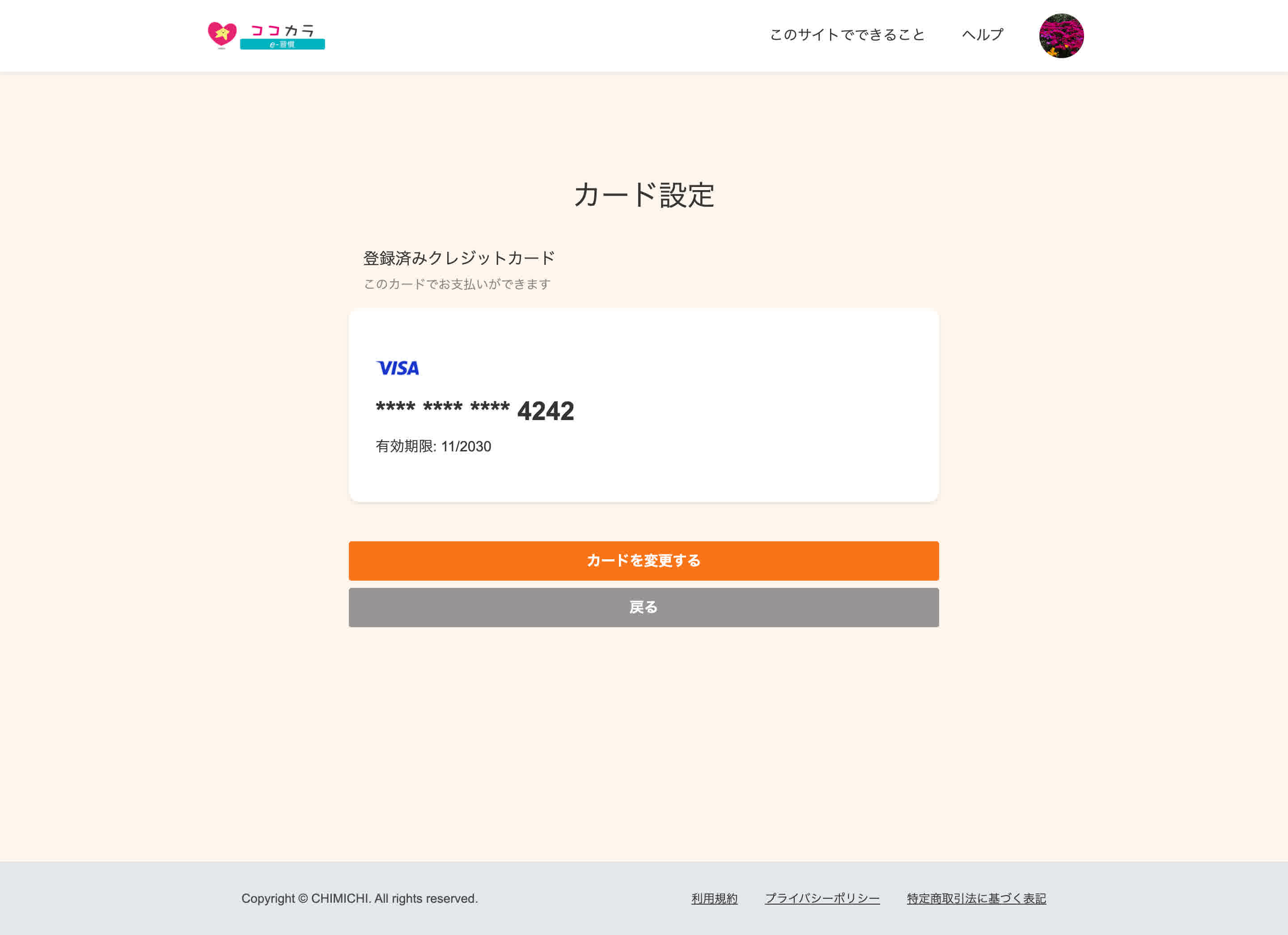クレジットカードの登録