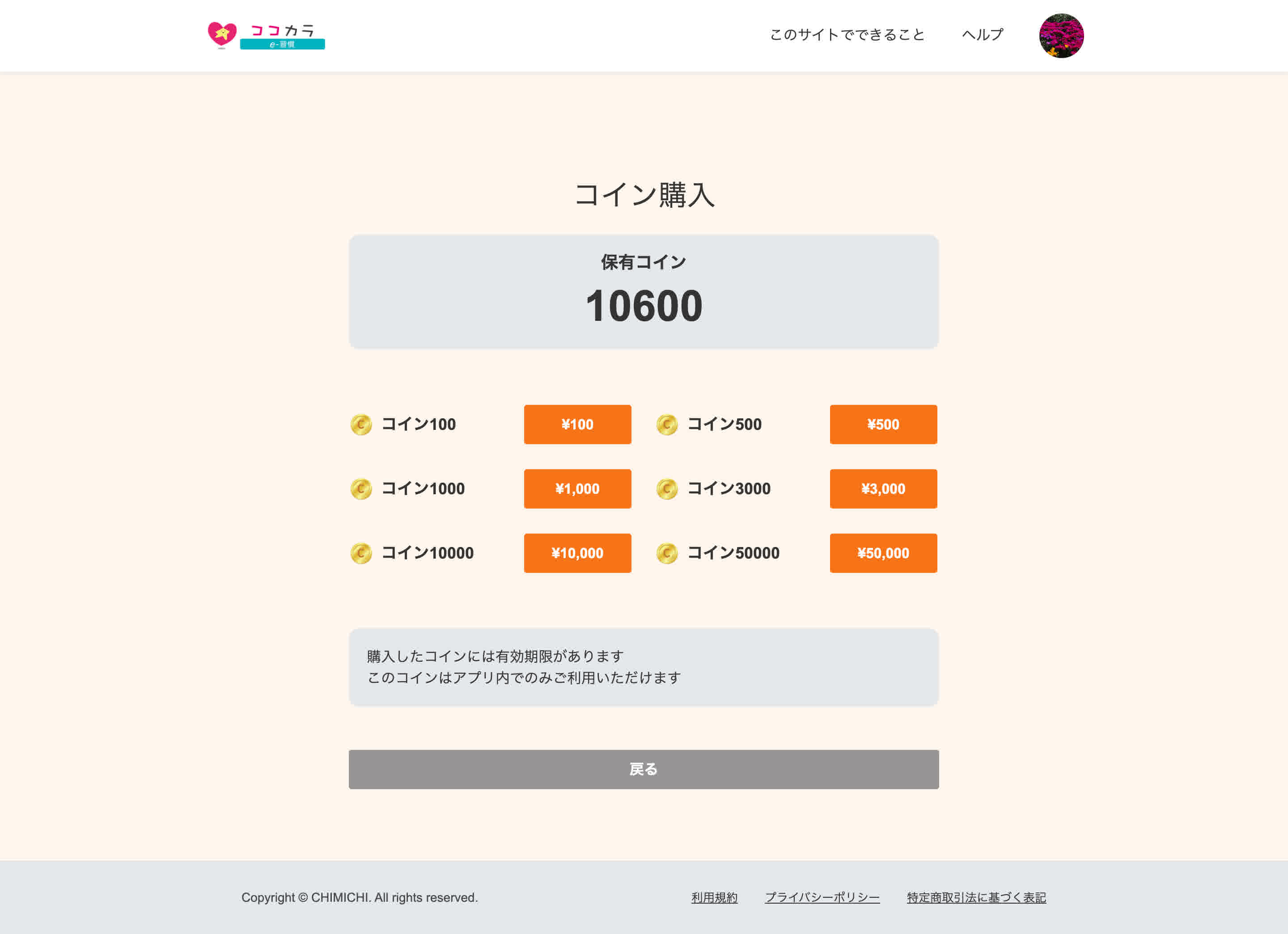 コインの購入