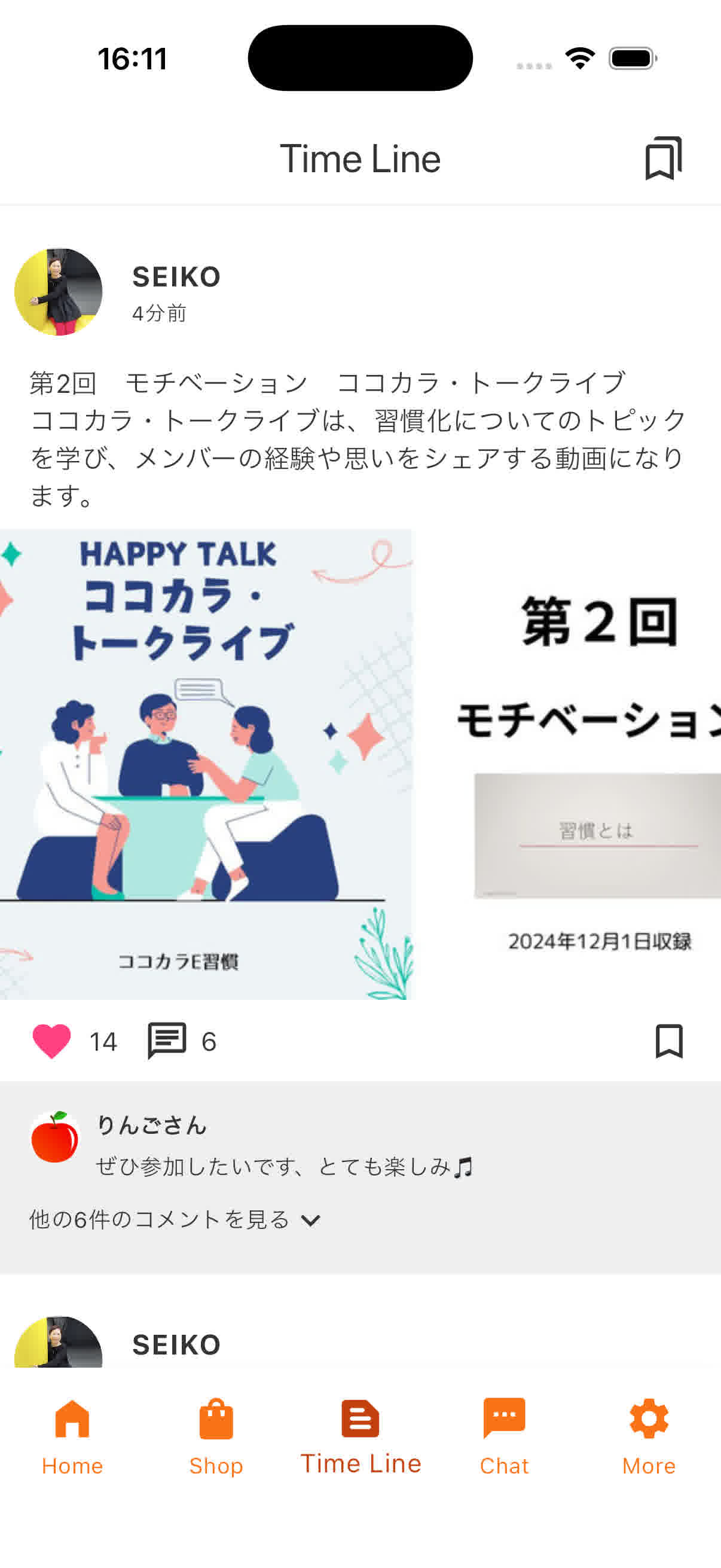 タイムライン